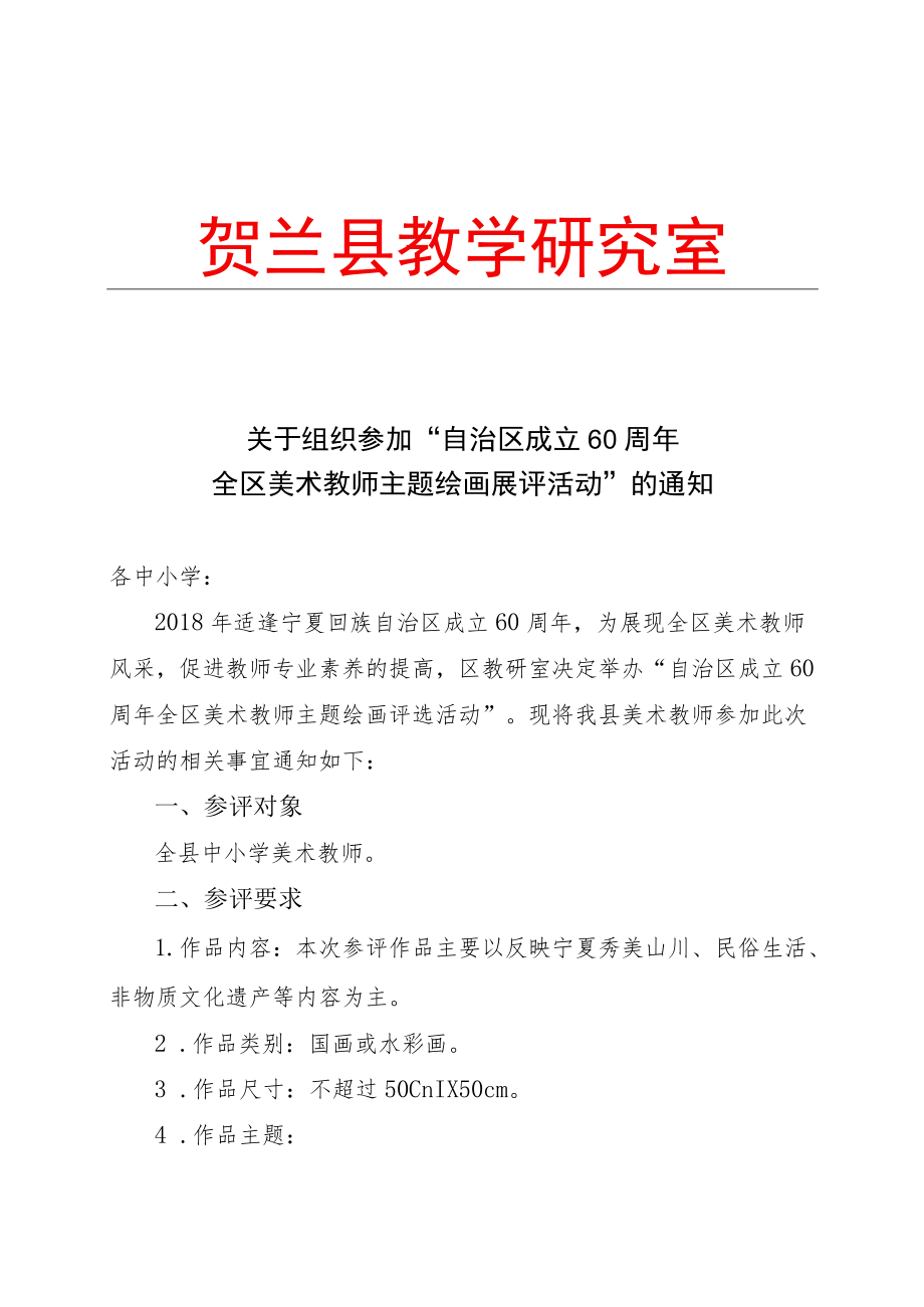 贺兰县教学研究室.docx_第1页