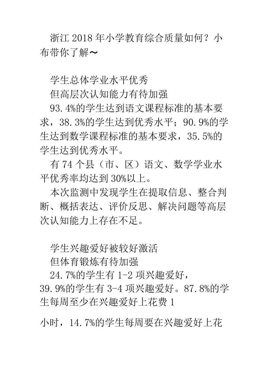 权威与因素关系 对学生评价.docx_第2页