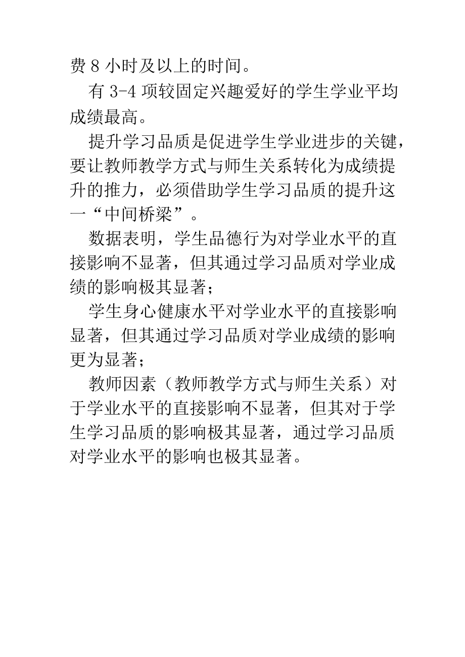 权威与因素关系 对学生评价.docx_第3页