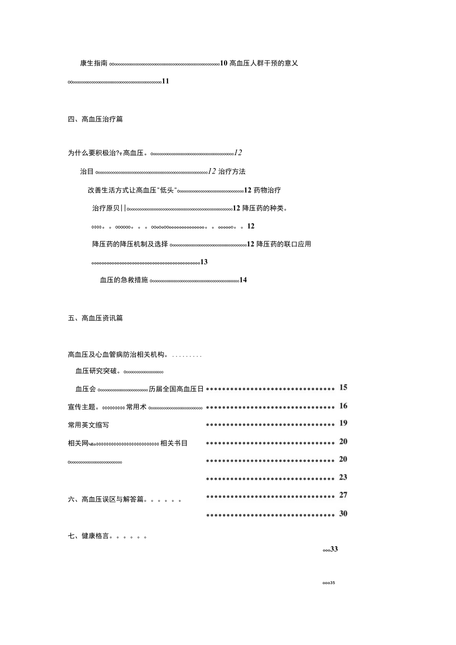 防治高血压媒体实用手册.docx_第2页