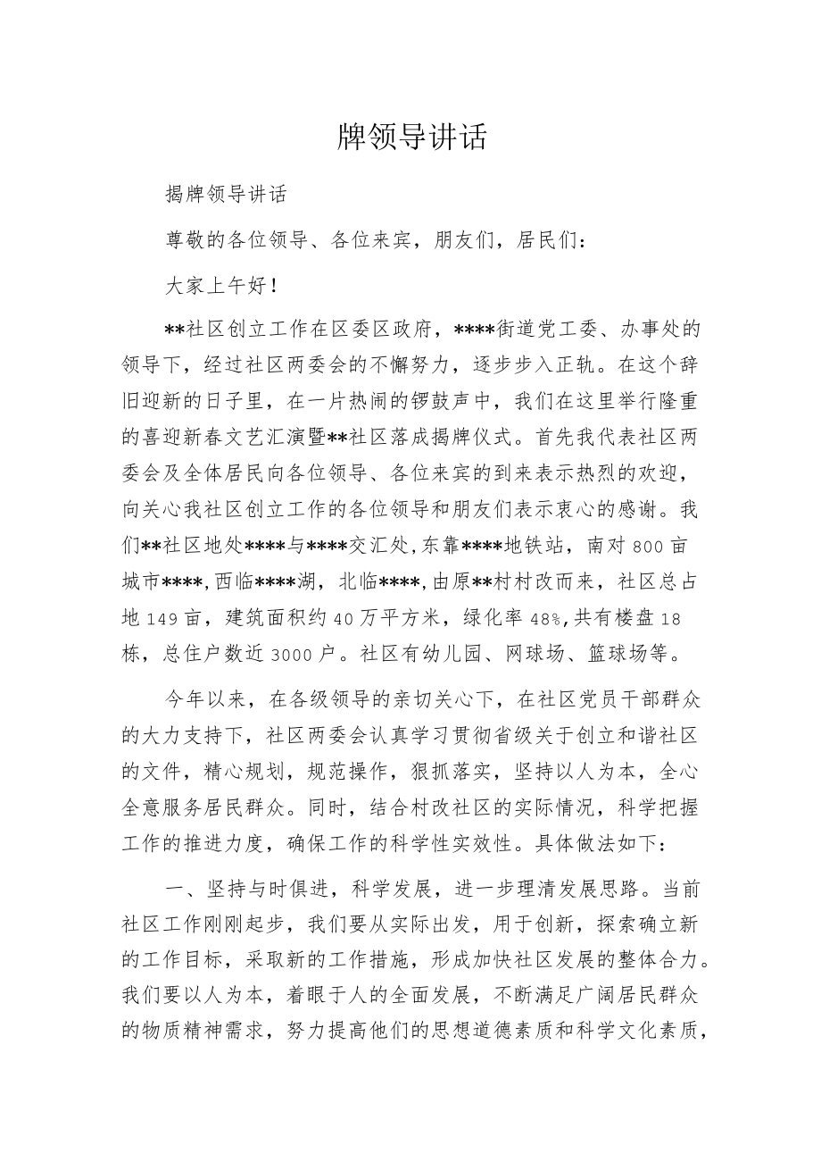 揭牌领导讲话.docx_第1页