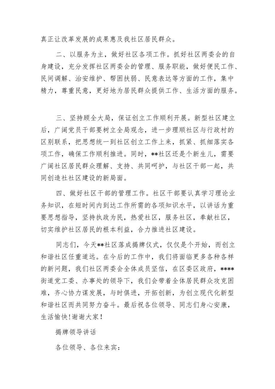 揭牌领导讲话.docx_第2页