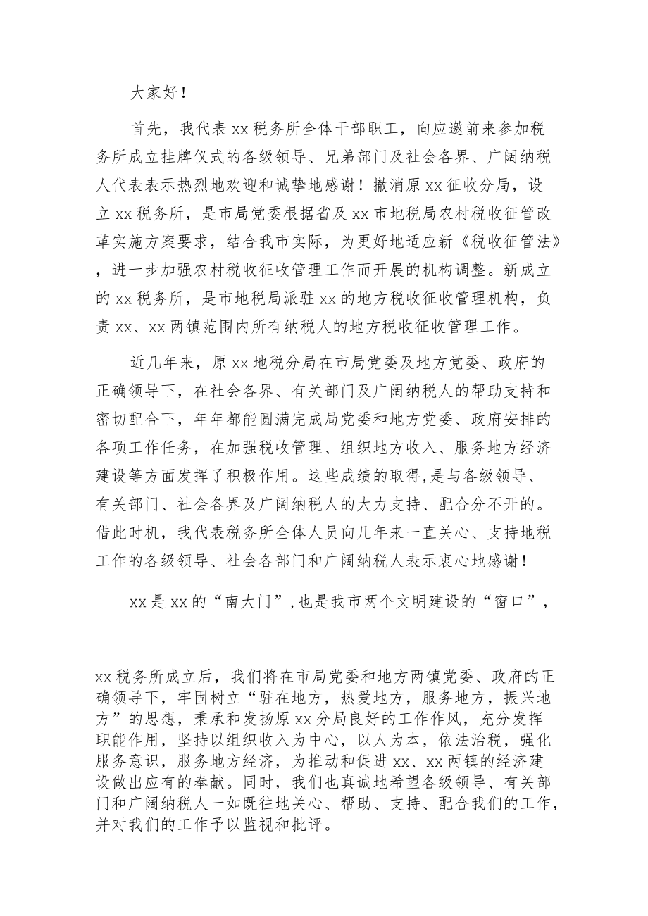 揭牌领导讲话.docx_第3页