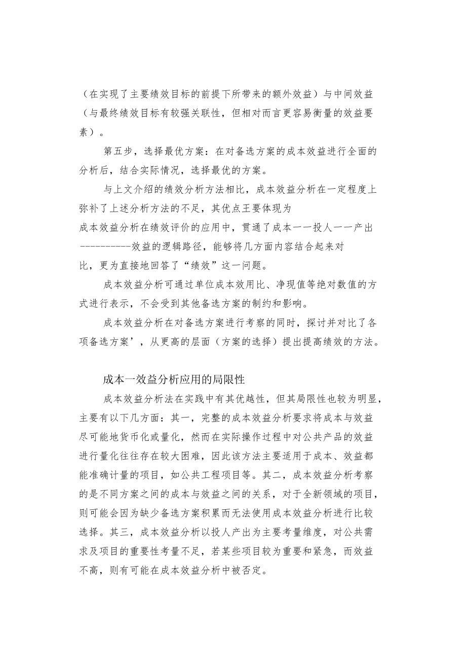 成本效益分析法.docx_第2页