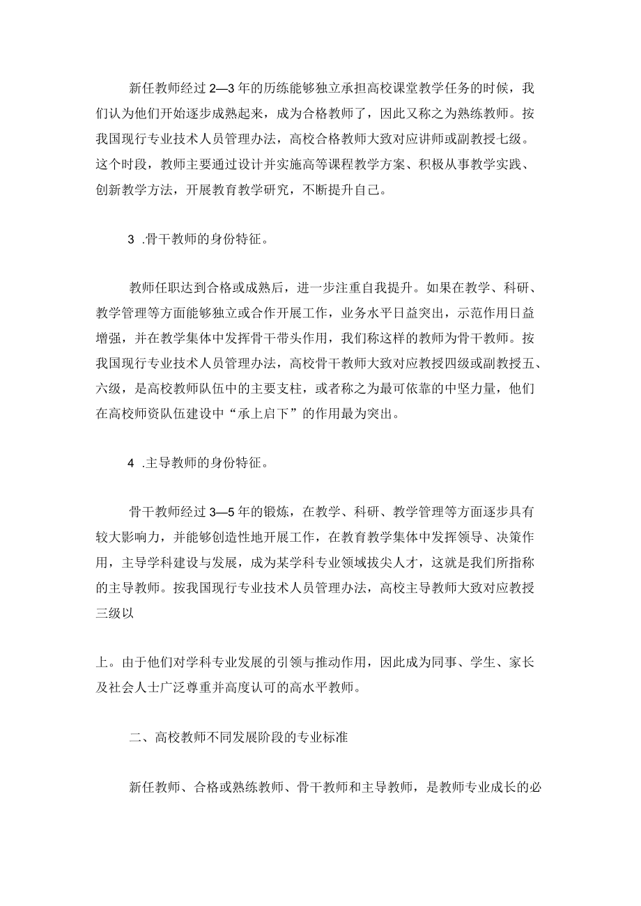 高校教师专业发展的基本标准.docx_第2页