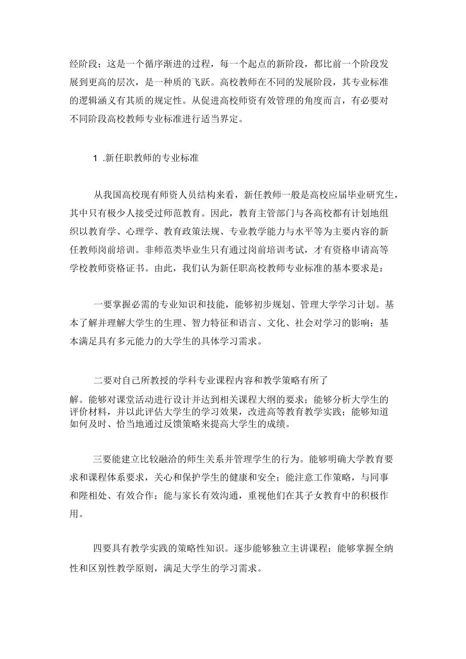 高校教师专业发展的基本标准.docx_第3页