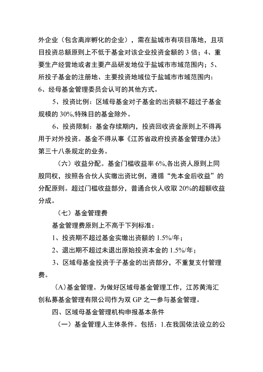 长三角一体化产业发展基地投资母基金申报指南.docx_第3页