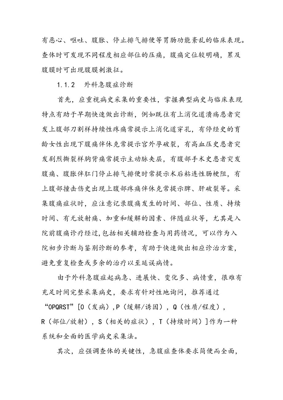 急腹症的紧急诊治技巧.docx_第2页