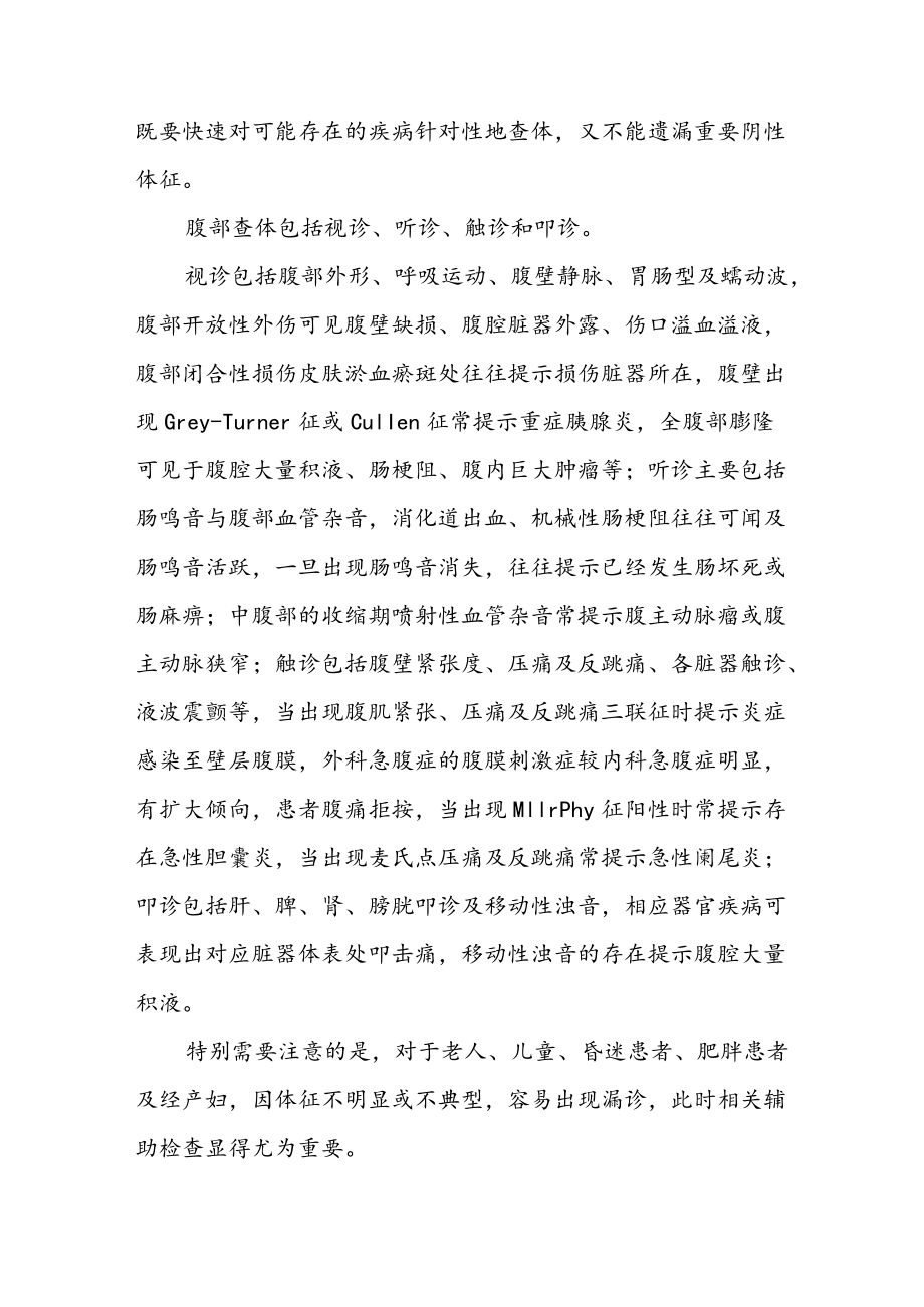 急腹症的紧急诊治技巧.docx_第3页