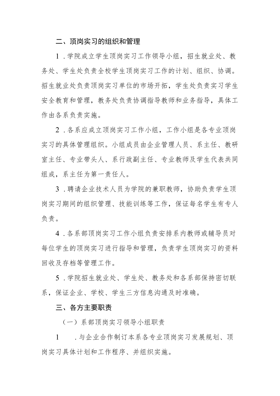 学生顶岗实习管理条例.docx_第2页