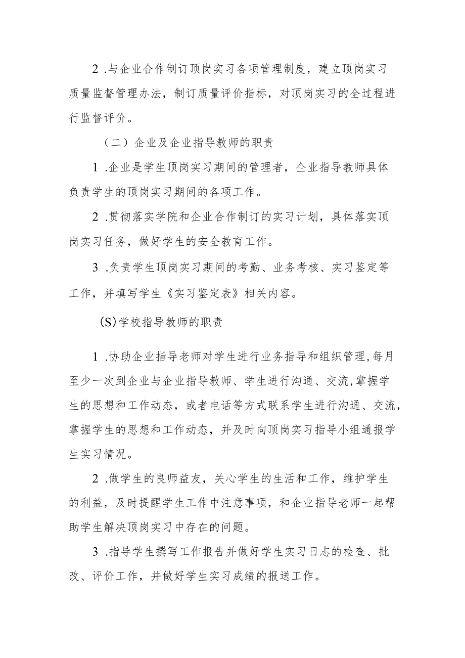 学生顶岗实习管理条例.docx_第3页