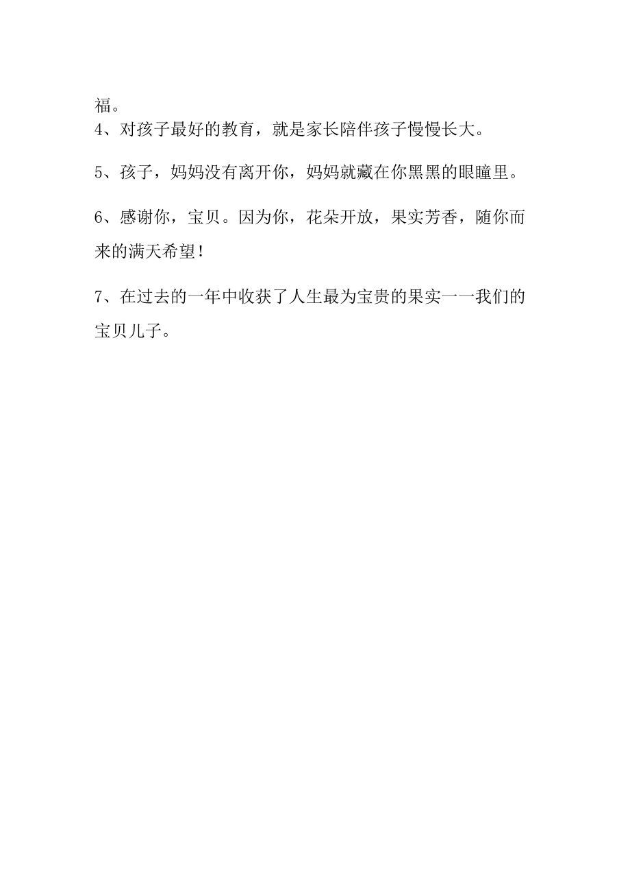 帅气儿子和妈合影晚安语录.docx_第2页