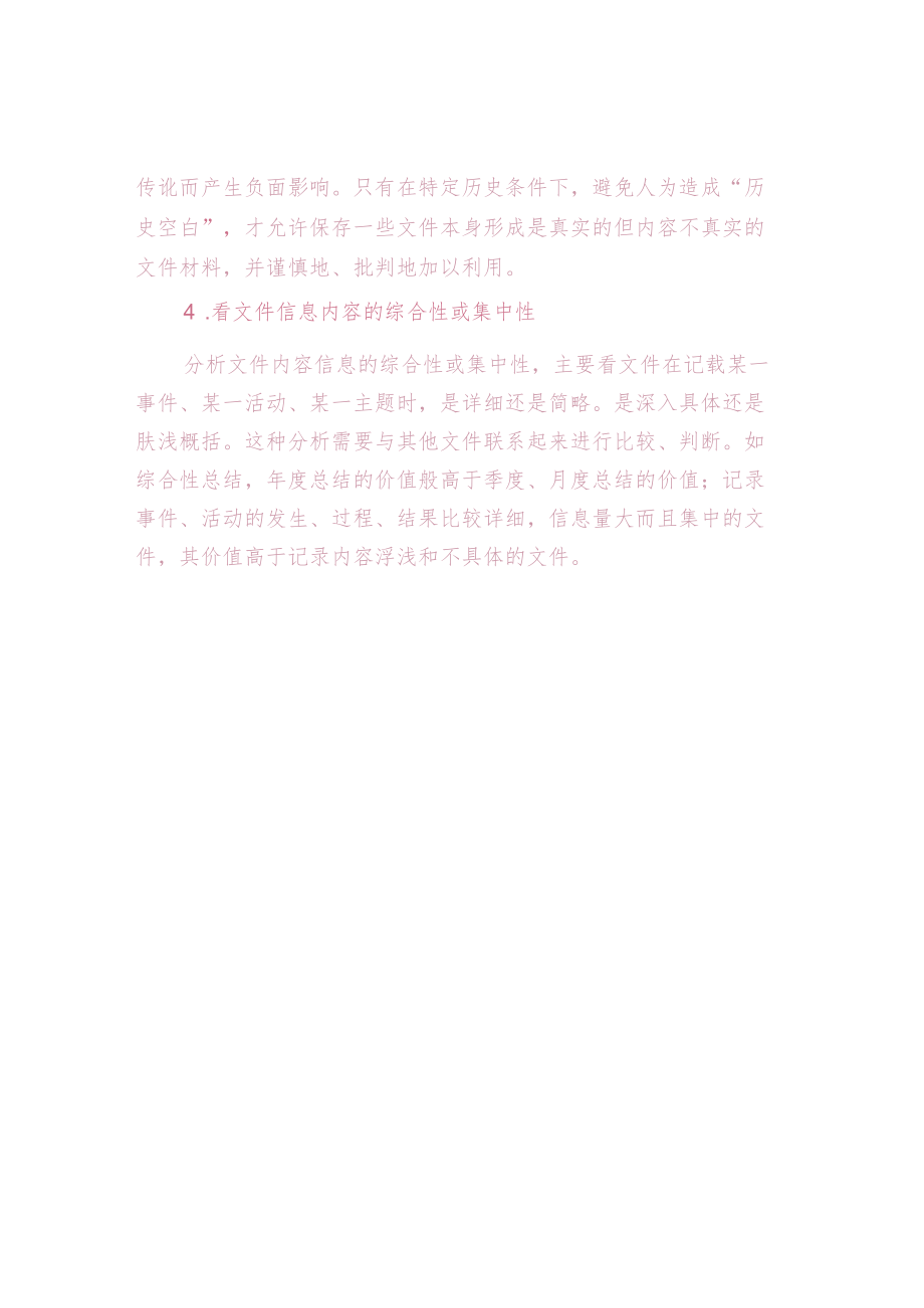 档案的内容标准.docx_第2页