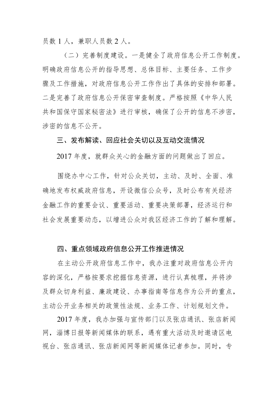 张店区金融证券工作办公室.docx_第2页