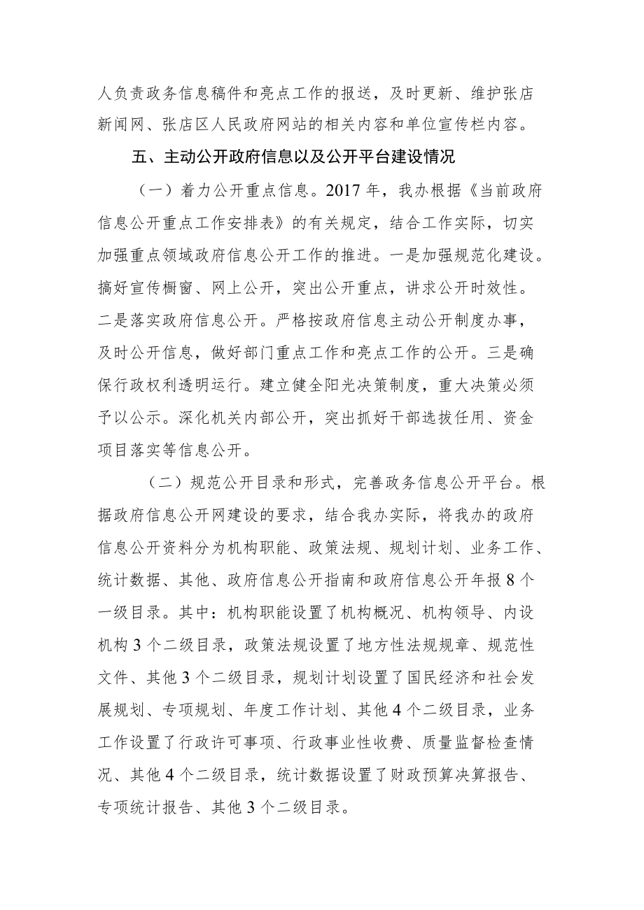 张店区金融证券工作办公室.docx_第3页