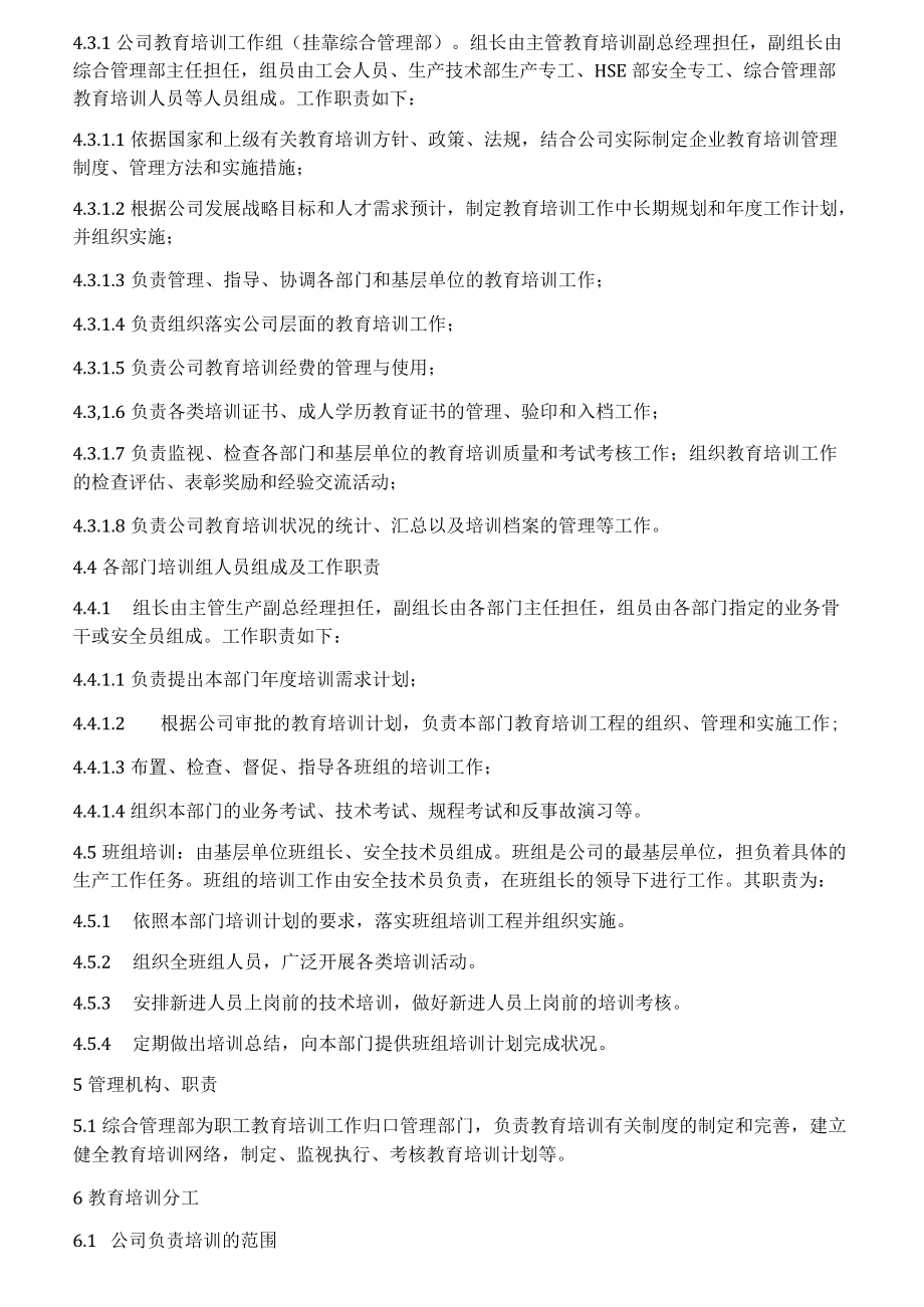 新能源公司职工教育培训管理制度.docx_第2页