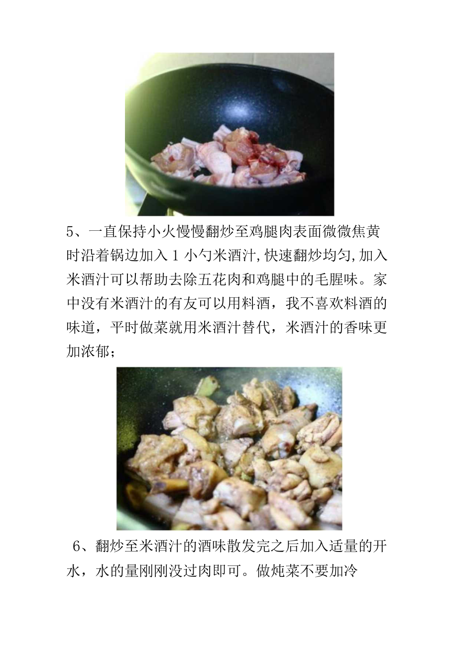 鸡腿怎么炒好吃又香又嫩.docx_第3页