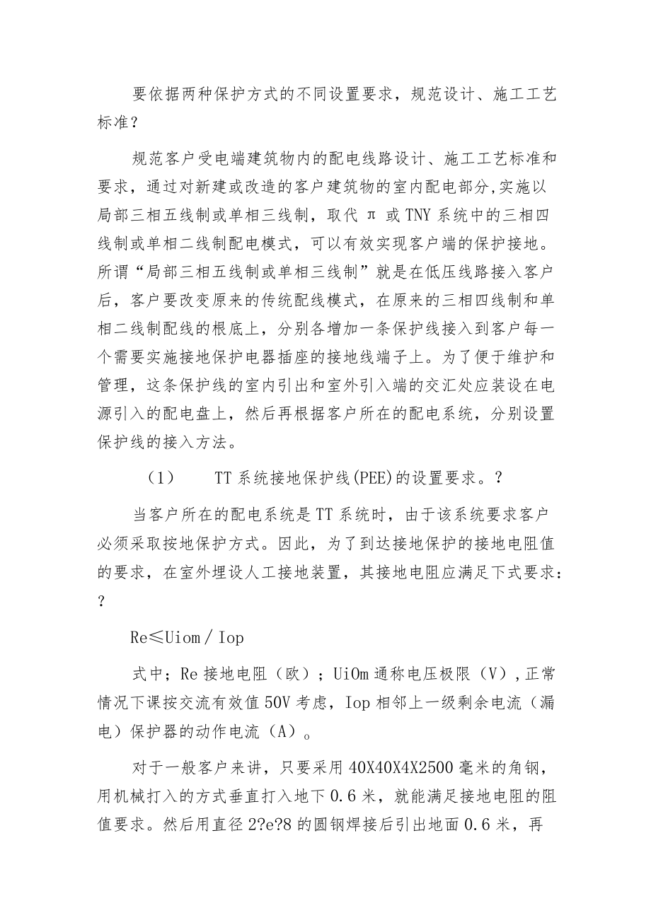 接地和接零的选择及配合分析.docx_第3页