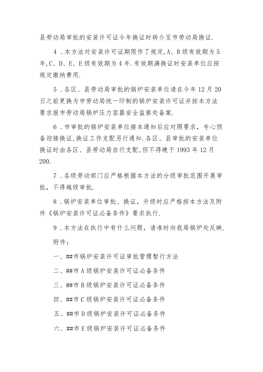 某市锅炉安装许可证审批管理暂行办法.docx_第2页