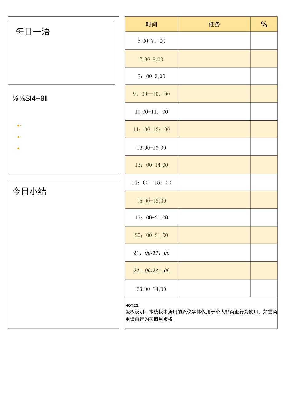 每日计划表.docx_第2页