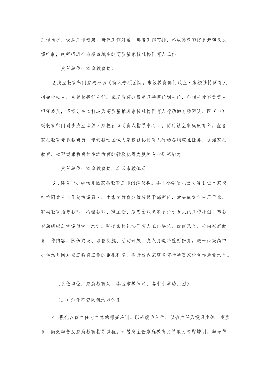 家校社协同育人质量提升行动计划4-12-30.docx_第2页