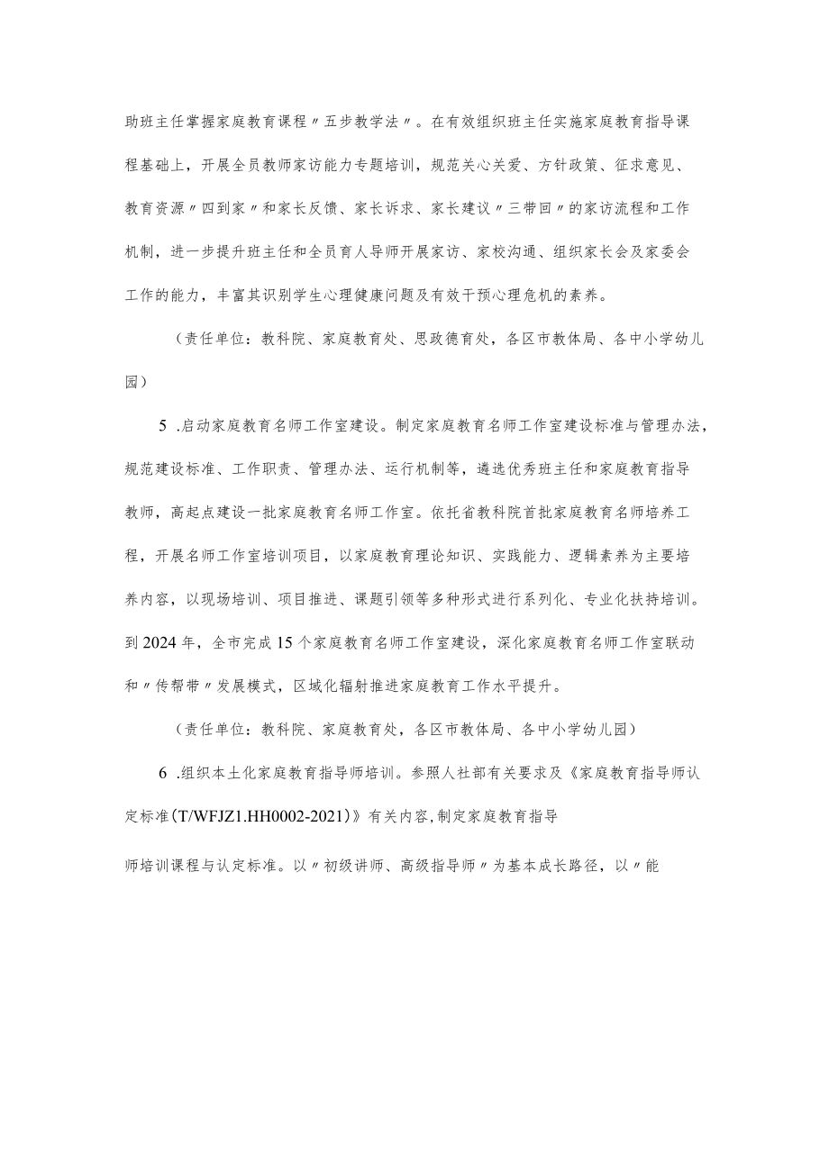 家校社协同育人质量提升行动计划4-12-30.docx_第3页