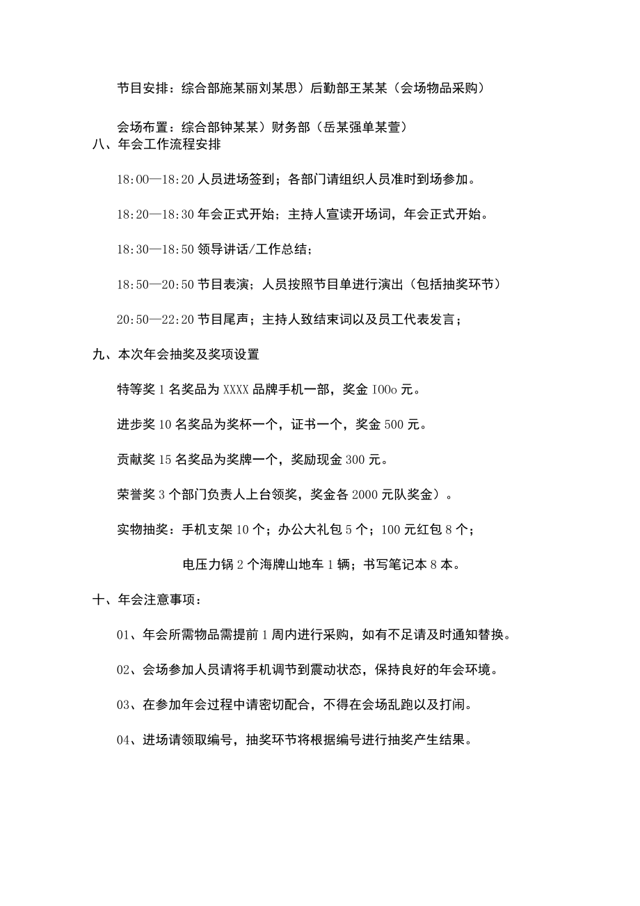 年会活动策划方案.docx_第2页