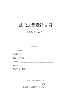 建设工程设计合同.docx