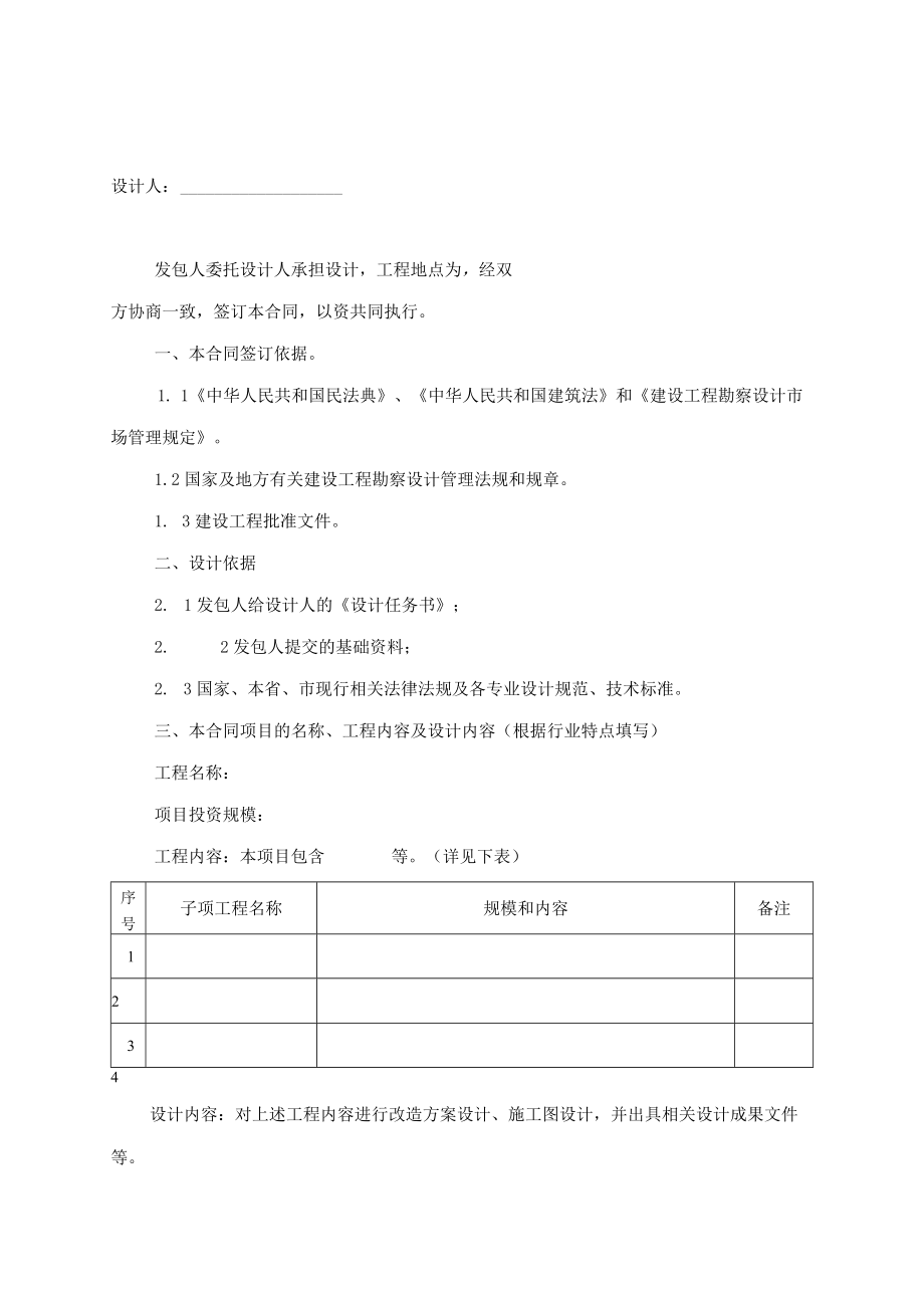 建设工程设计合同.docx_第2页