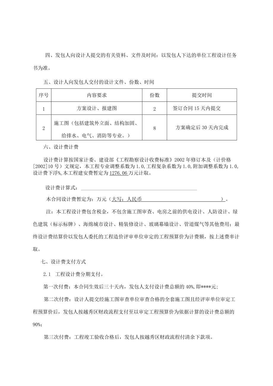 建设工程设计合同.docx_第3页