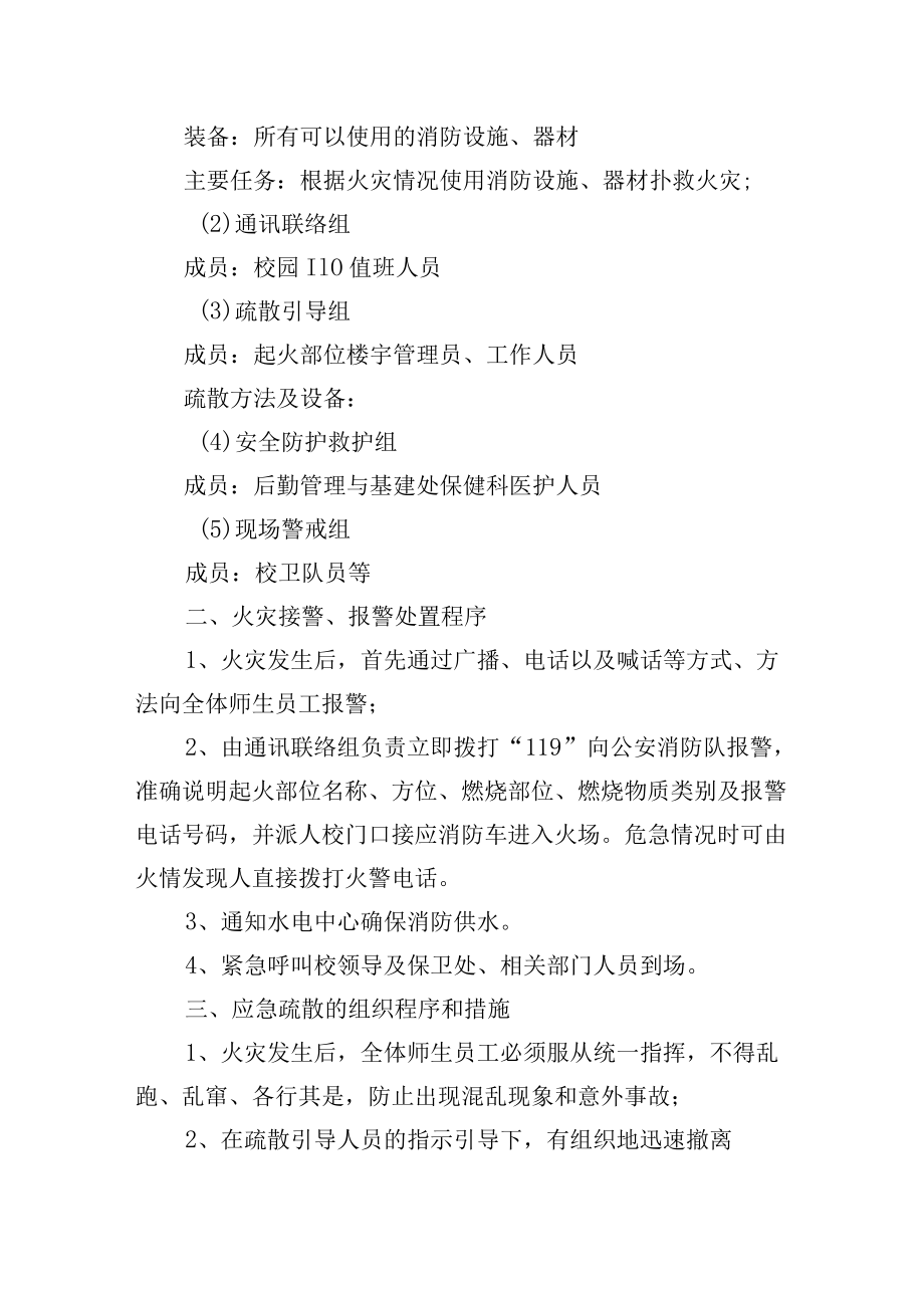 学校灭火和应急疏散预案.docx_第2页