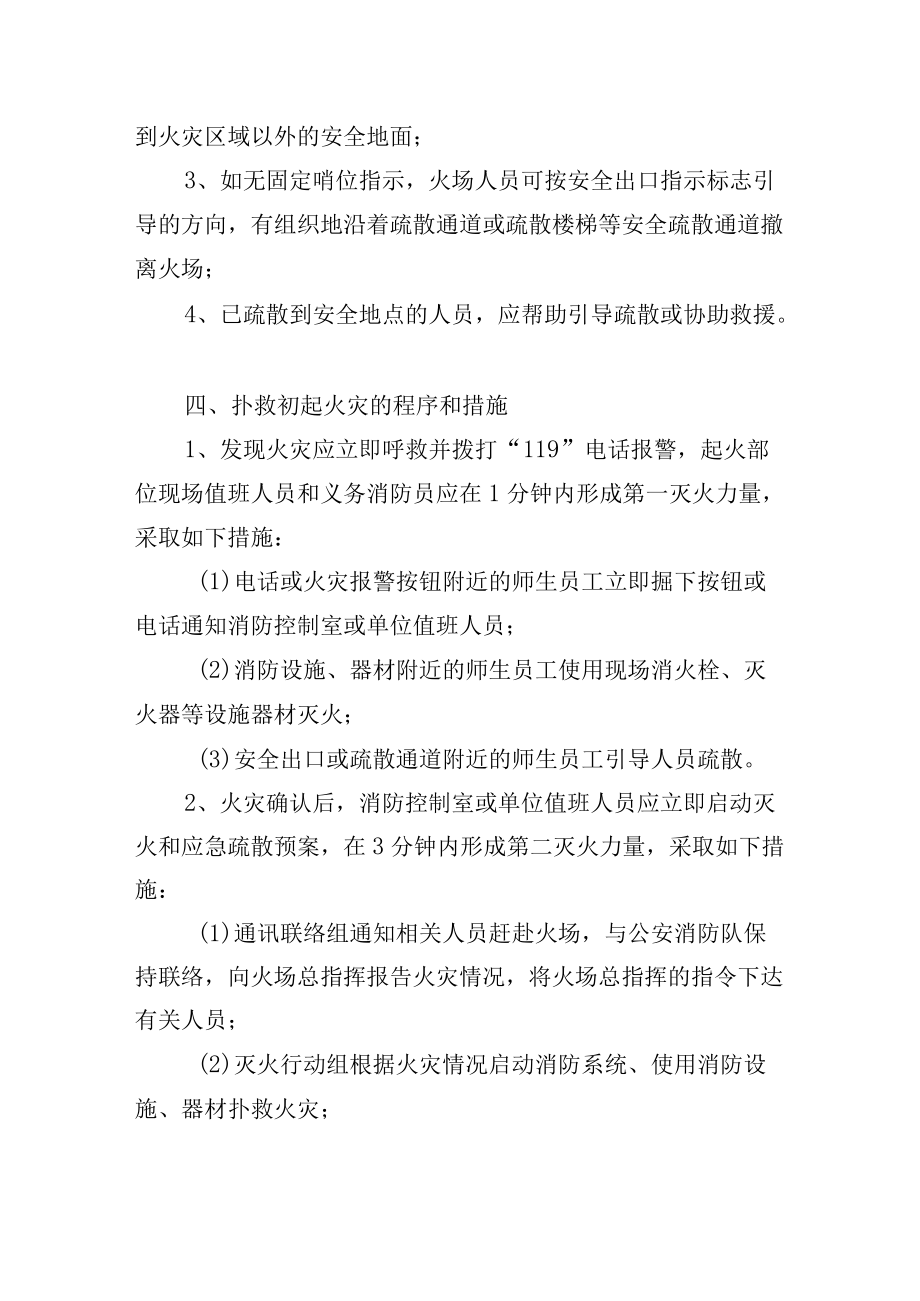 学校灭火和应急疏散预案.docx_第3页