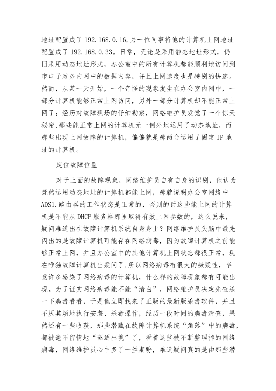 揭开固定IP地址不能上网之谜.docx_第2页