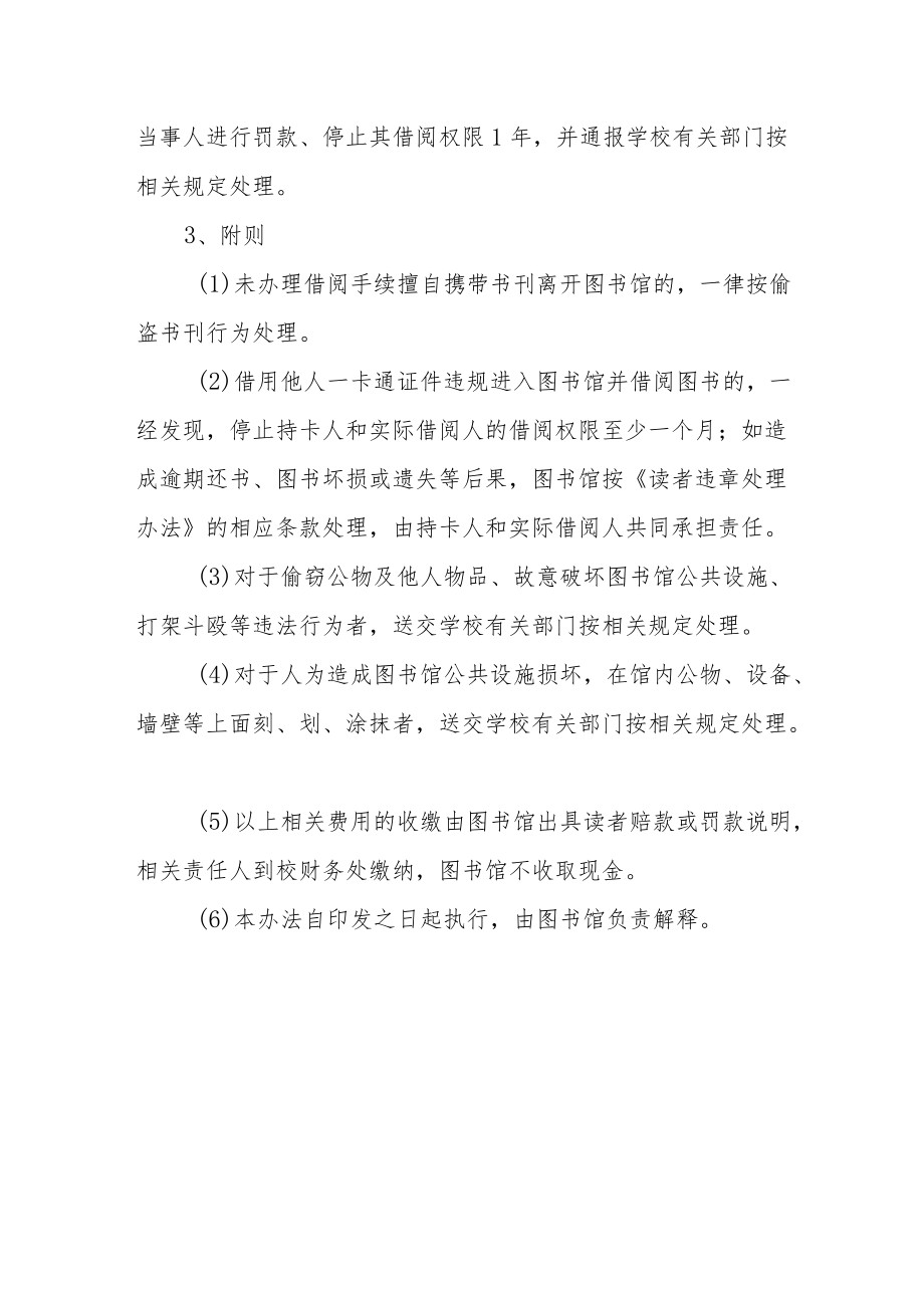 读者违章处理办法.docx_第3页