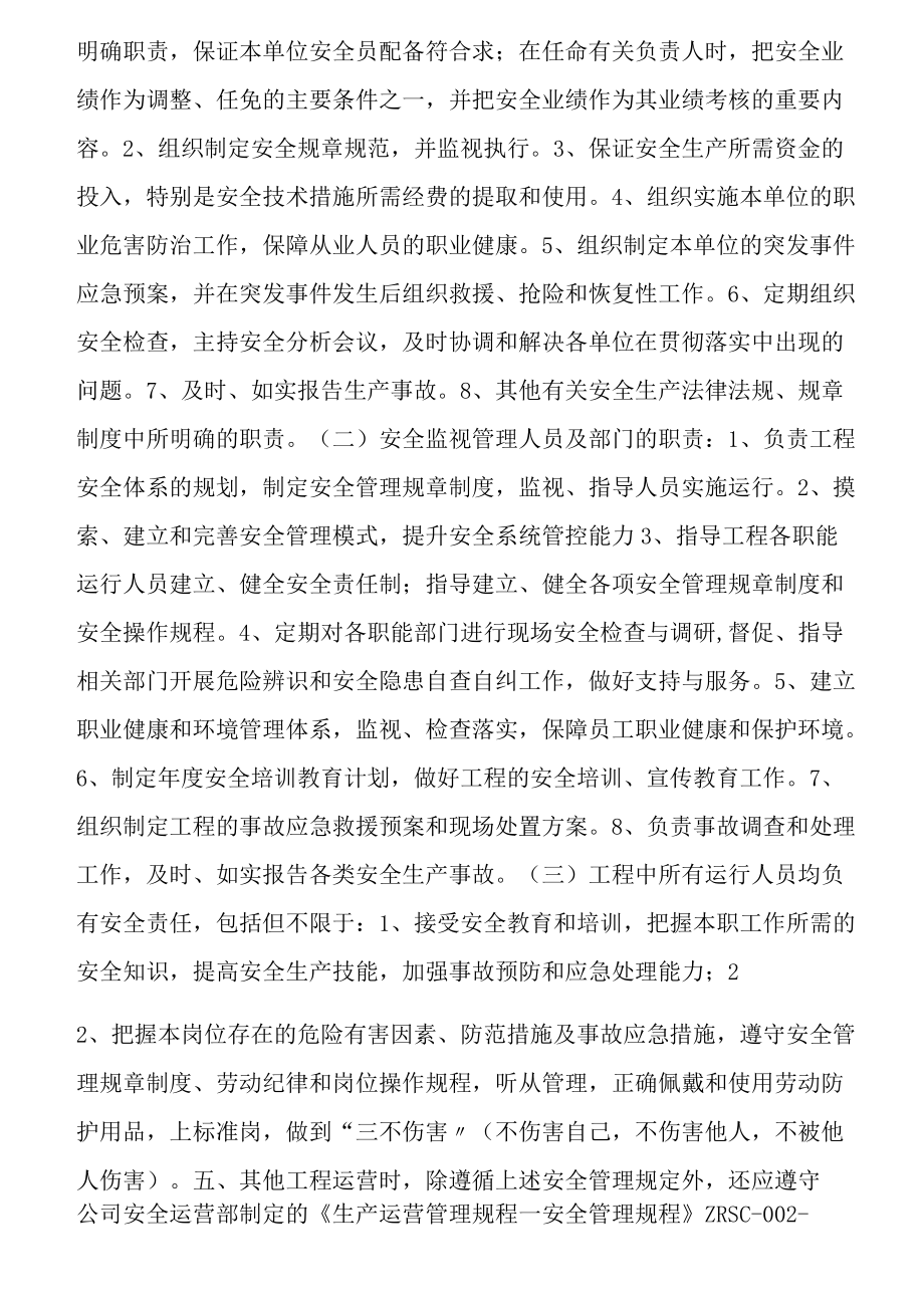 运营安全管理制度.docx_第2页