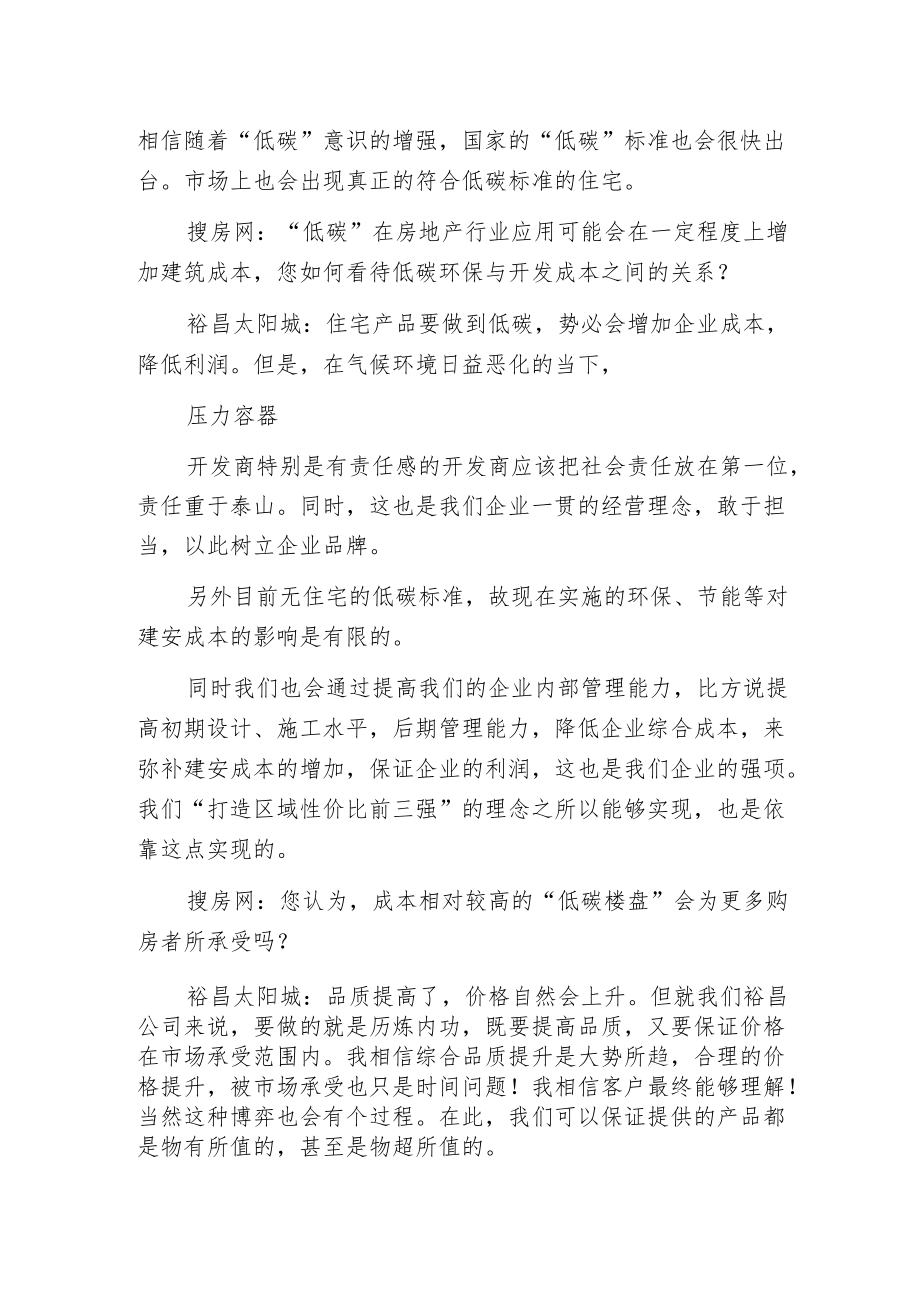 无塔供水的水中水循环的作用.docx_第2页