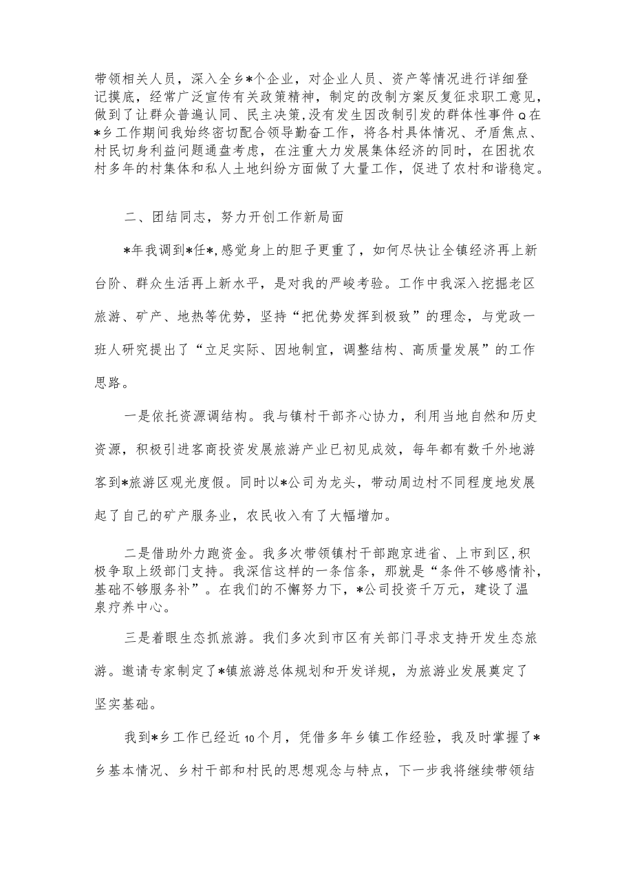 强风知劲草砥柱立中流——在选调生座谈会上的发言.docx_第2页