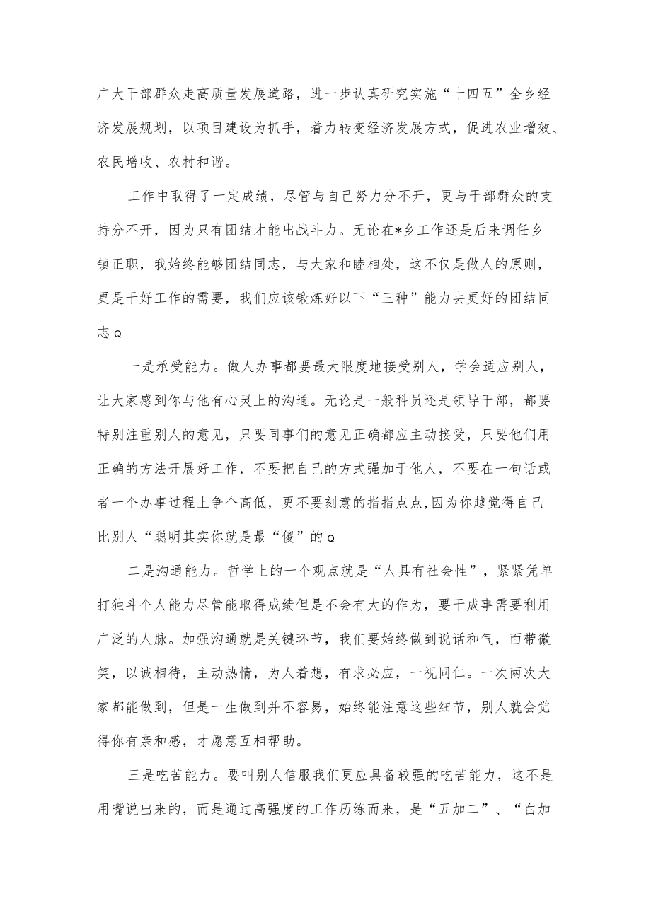 强风知劲草砥柱立中流——在选调生座谈会上的发言.docx_第3页