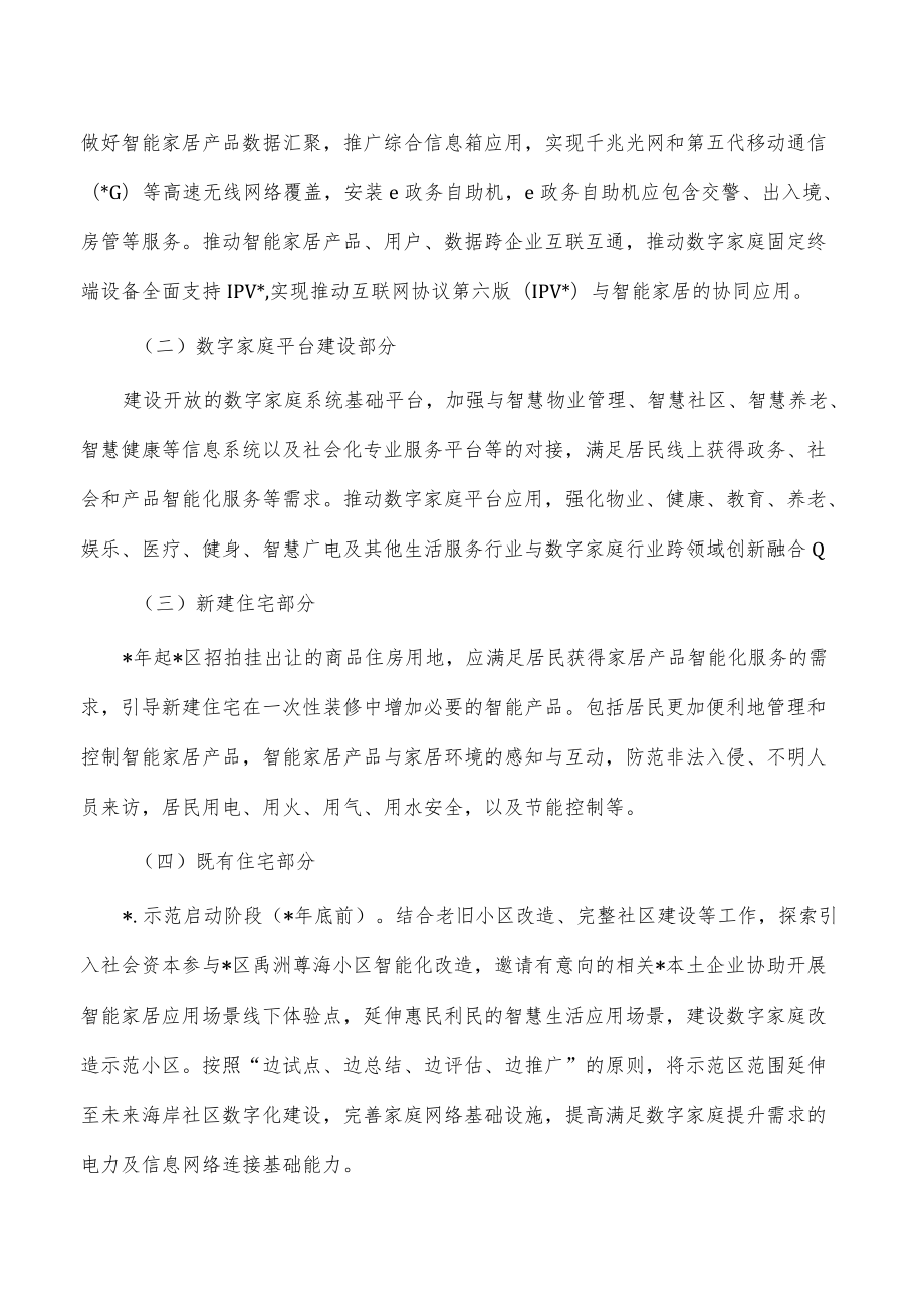 数字家庭试点工作实施方案.docx_第2页