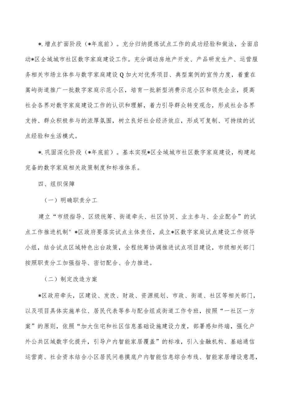 数字家庭试点工作实施方案.docx_第3页