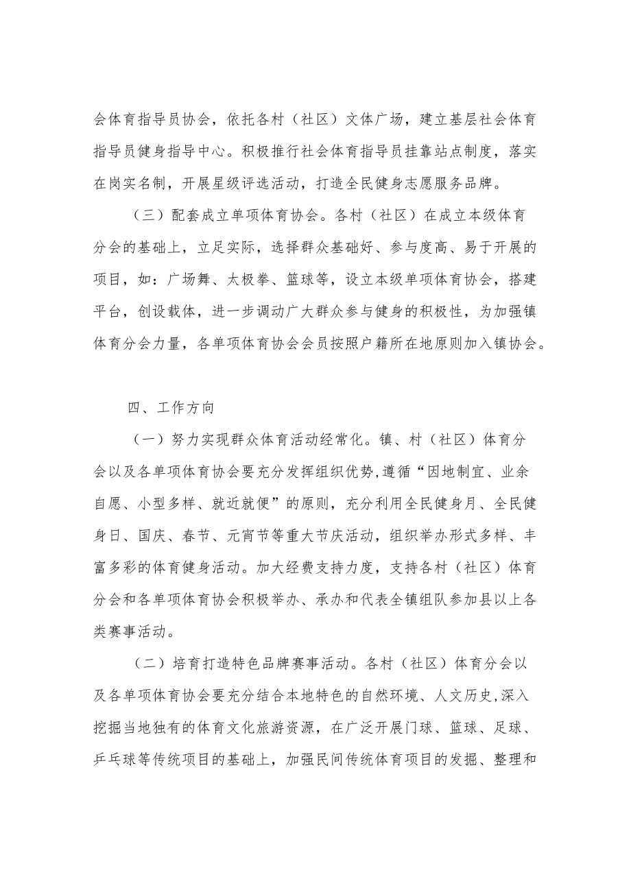 进一步加强XX镇体育社会组织建设的实施方案.docx_第3页