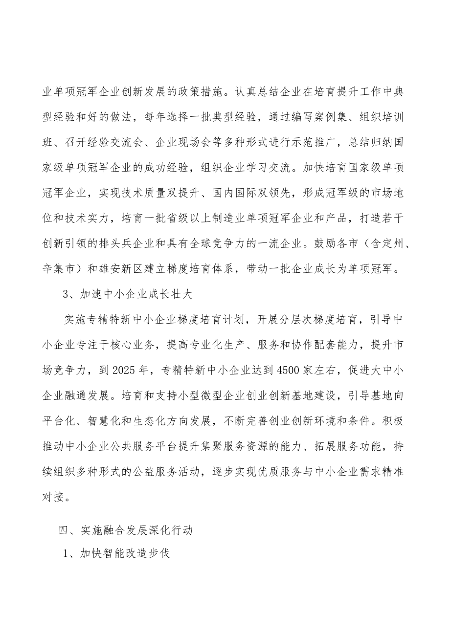 高精度应急预测预警装备实施方案.docx_第3页