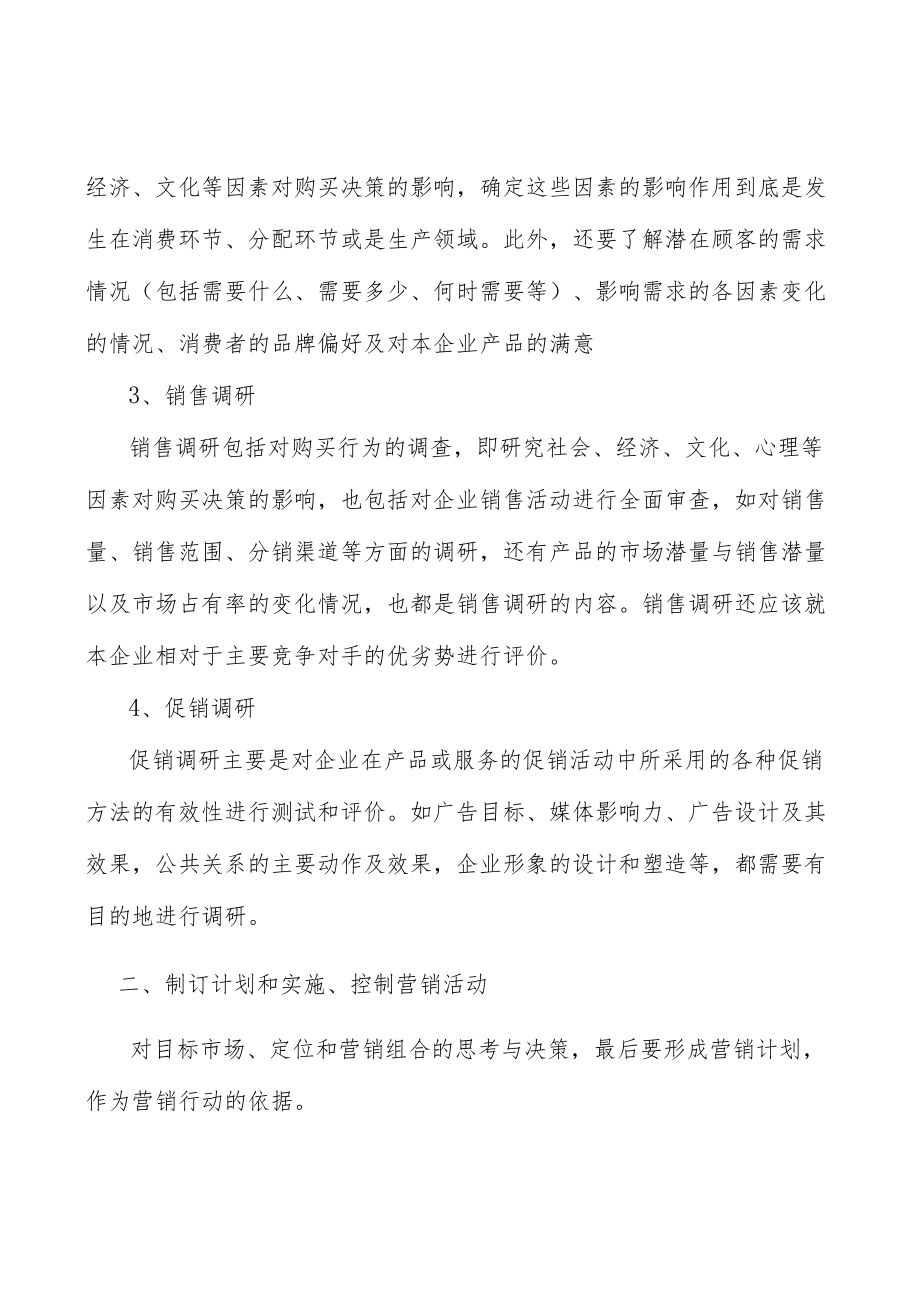 高端装备行业概况分析.docx_第3页