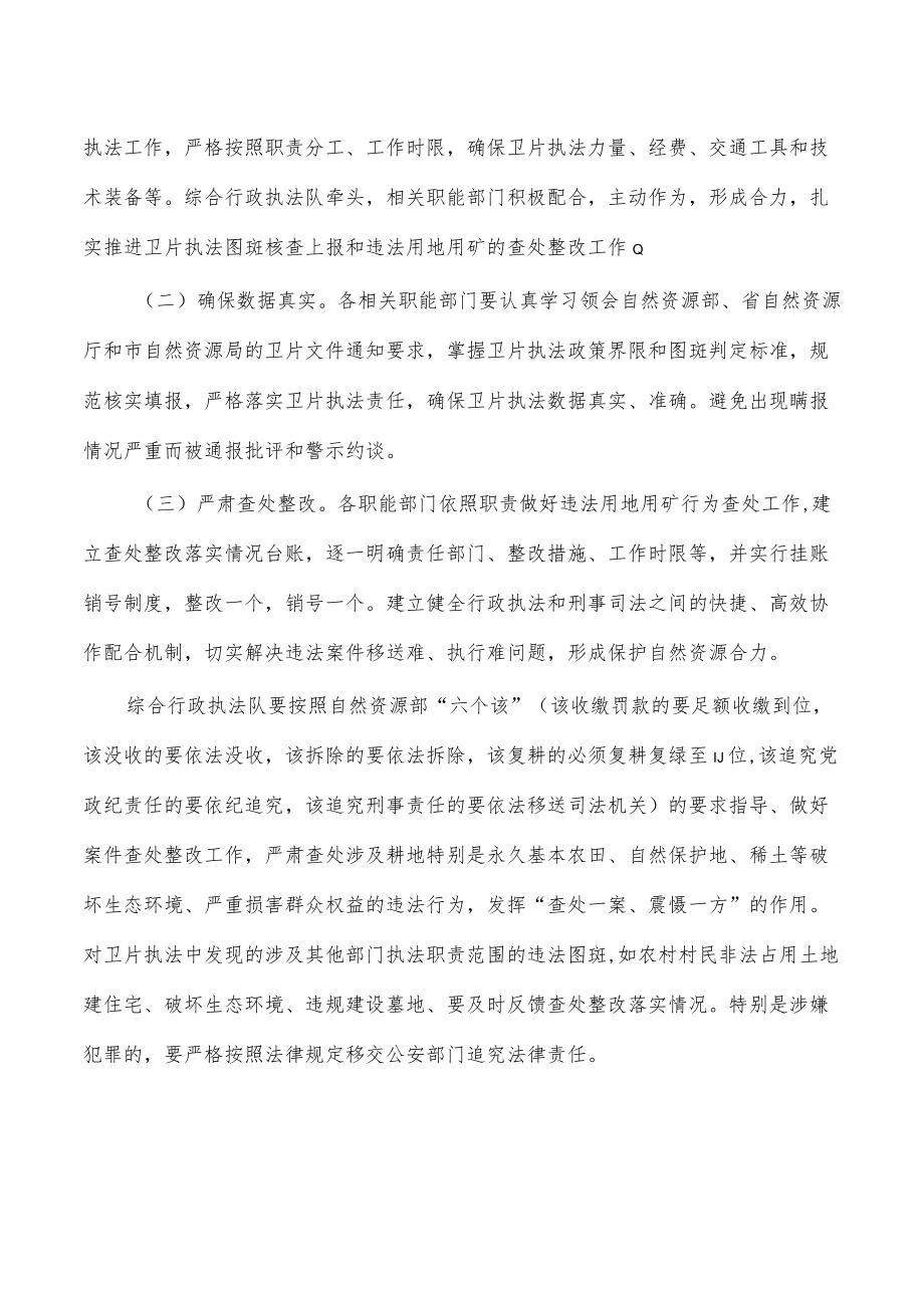 镇卫片执法工作方案.docx_第3页