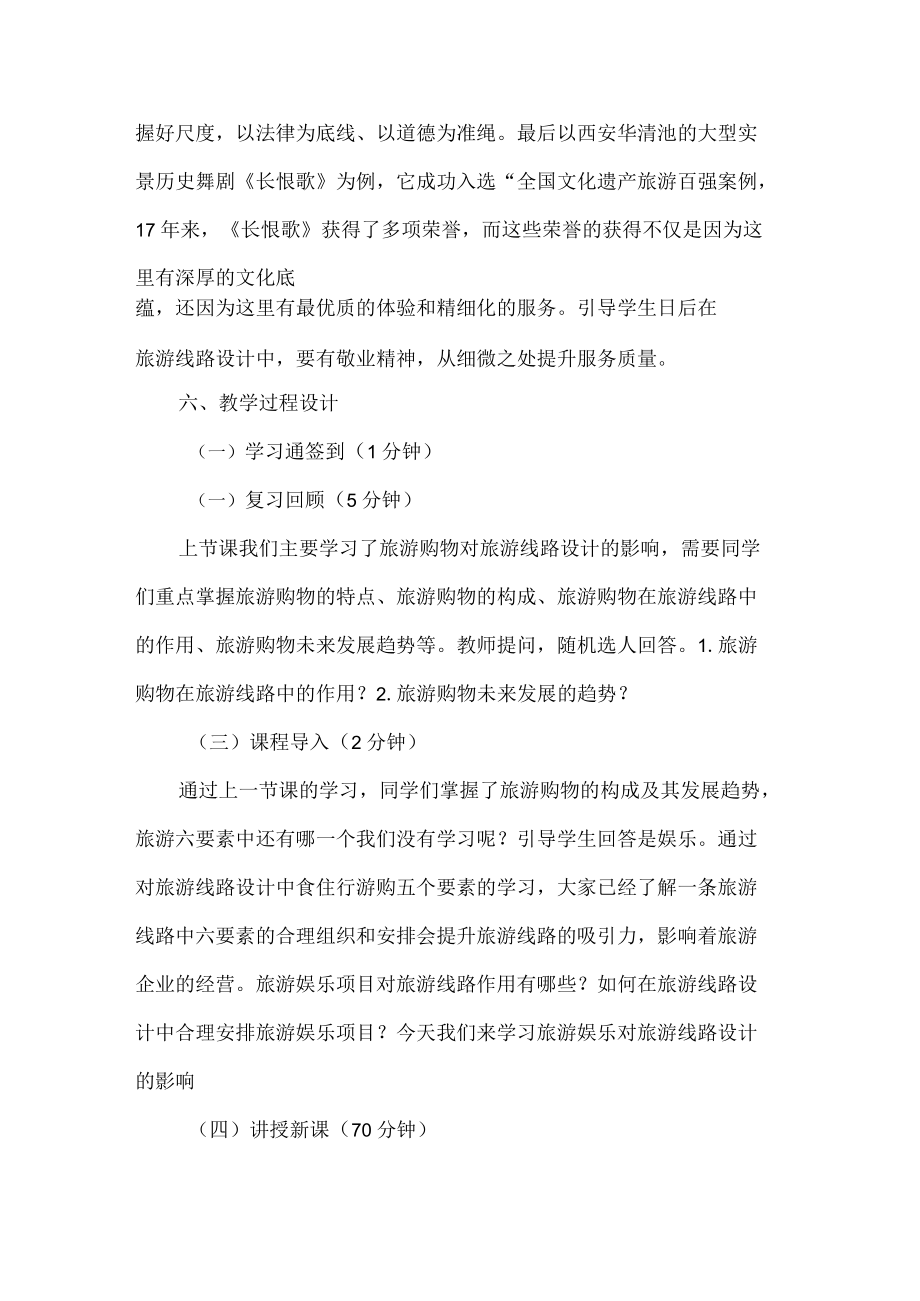 旅行社产品设计课程思政优秀案例.docx_第3页