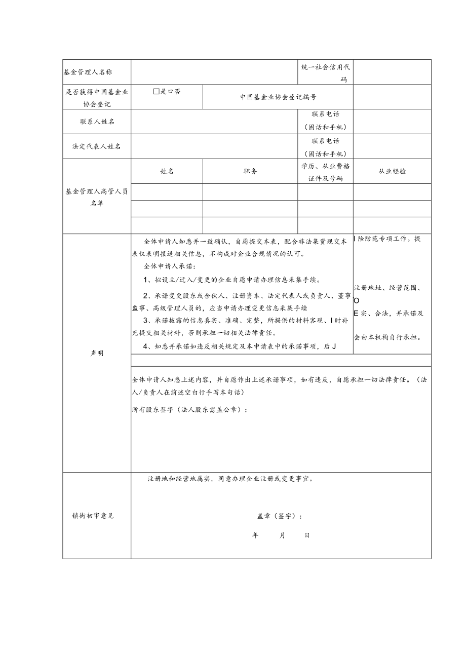 金融投资类企业信息采集表.docx_第2页