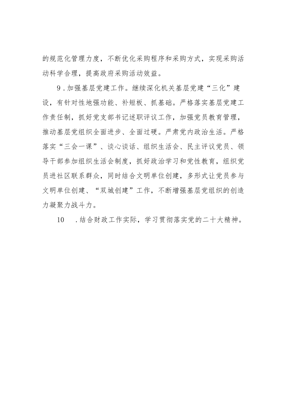 XX县财政局2022年下半年工作计划.docx_第3页