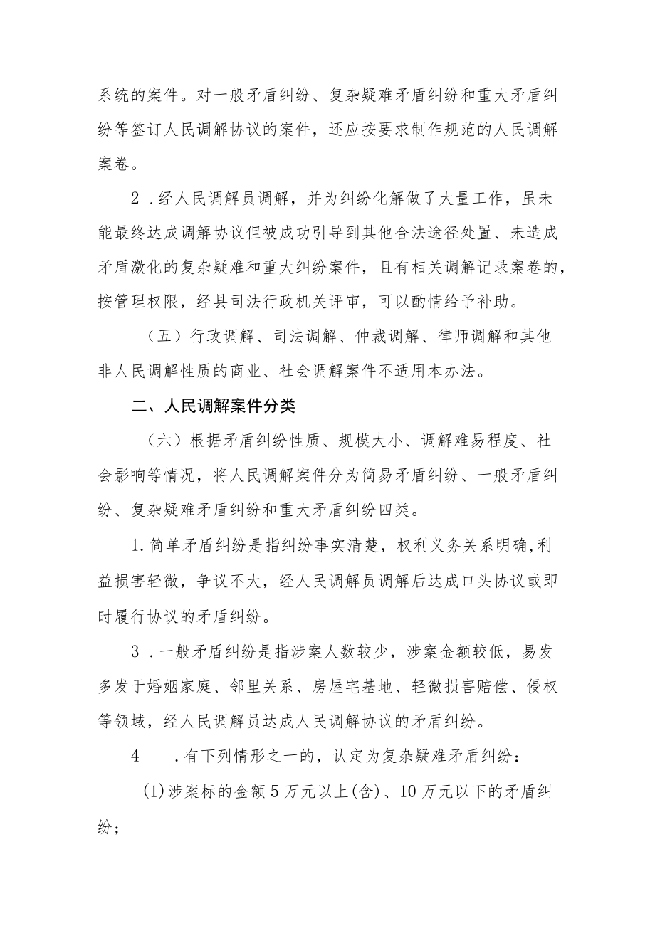 人民调解案件“以奖代补”实施细则.docx_第2页