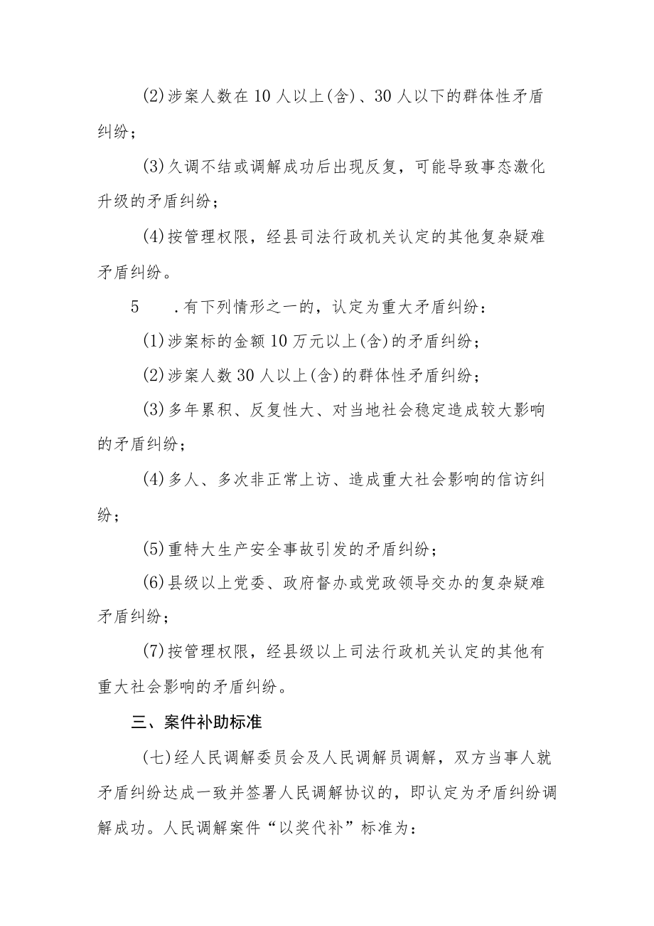 人民调解案件“以奖代补”实施细则.docx_第3页