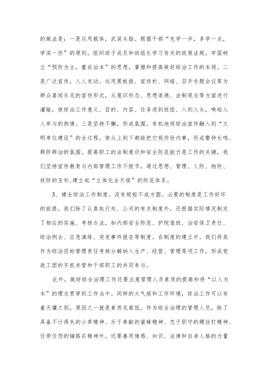 基层治理经验交流发言材料3篇供借鉴.docx_第2页